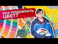 Как подобрать цвет автомобиля?