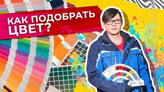 Как подобрать цвет автомобиля?