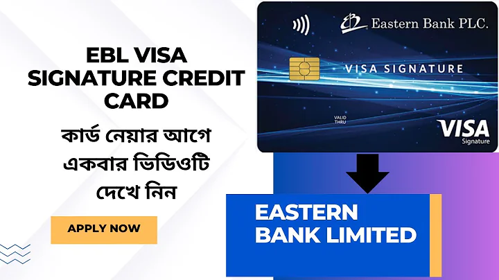 EBL visa signature credit card এর সকল সুবিধা অসুবিধা জেনে নিন