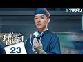 MULTISUB【手术直播间 Live Surgery Room】EP23 | 张彬彬代旭勠力同心携手前行，攻克罕见病！| 张彬彬/代旭/刘敏涛/袁姗姗 | 都市 医疗 | 优酷 YOUKU