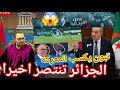 االجزائر اخيرا تنتصر رسميا على المخزن الكاف في ورطة لقجع يعترف لاول مرة السنغو ل يتأ لم قرار تاريخي