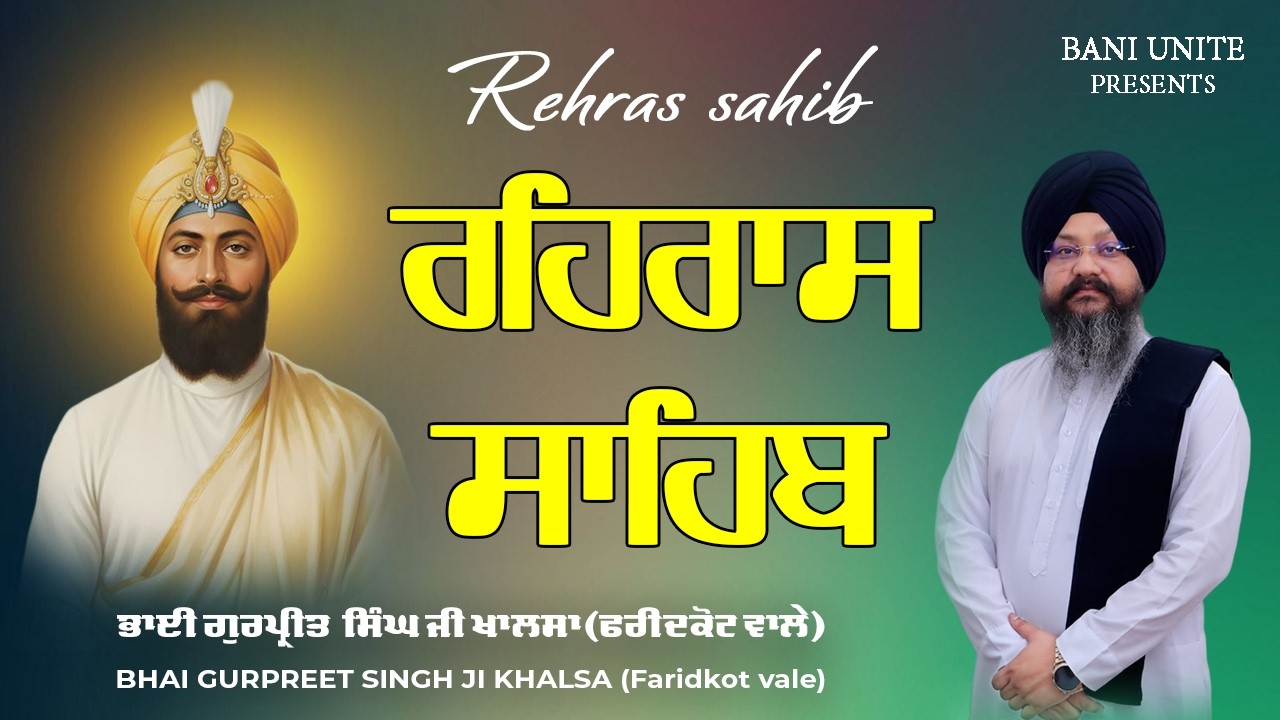 Rehras sahib kirtan Roopi Gurbani/ਰਹਿਰਾਸ ਸਾਹਿਬ | Nitnem Path - Bhai Gurpreet Singh Ji 2026