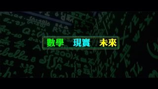 2012榮耀盼望 Vol.359 數學 現實 未來