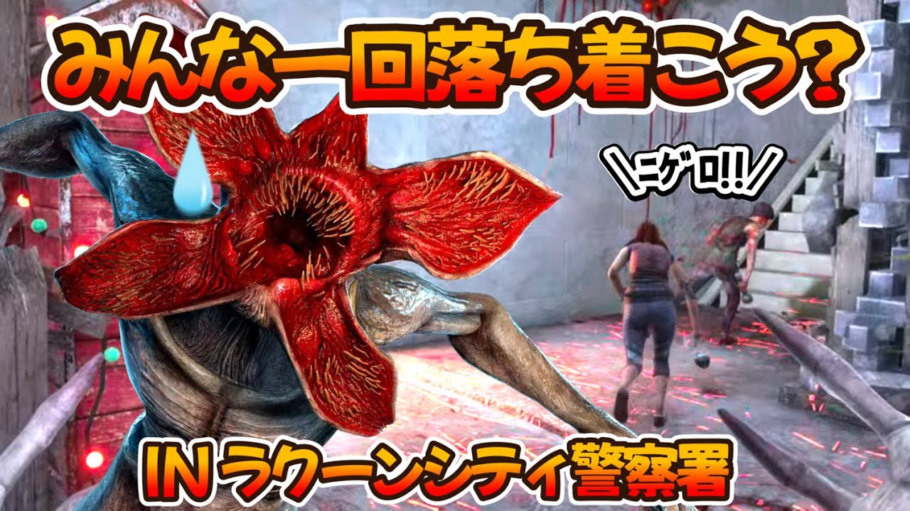 【DBD】サバイバーが大惨事になったデモゴルゴン戦！