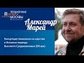 Александр Марей: "Концепция помазания на царство в Испании XIII века"