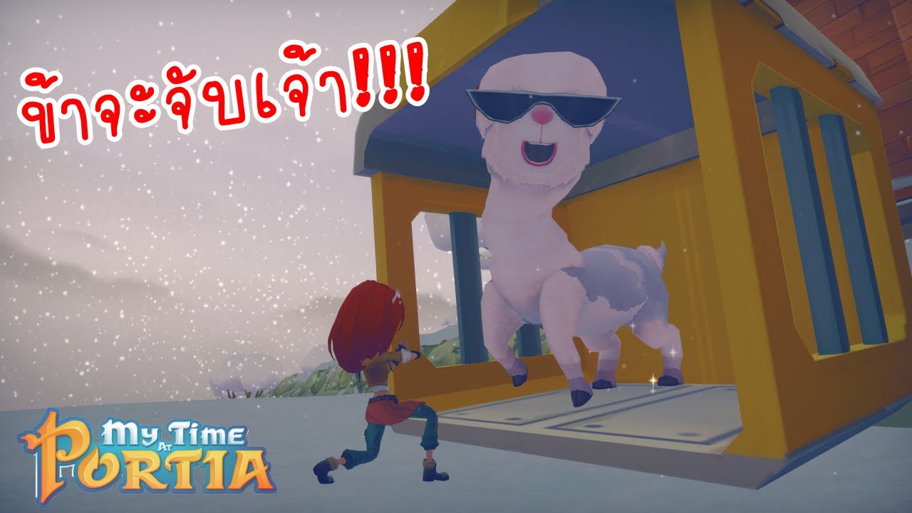 my time at portia สูตร  Update 2022  My Time At Portia - รีวิวการจับสัตว์ Cotton Llama และ Colorful Llama