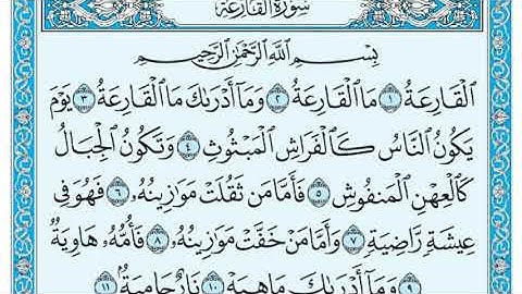 القرآن الكريم | 101 سورة القارعة كاملة (جودة عالية) ❂ القارئ ماهر المعيقلي ♥