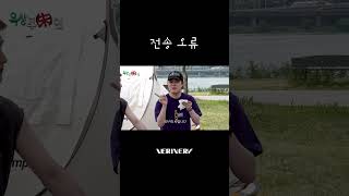 전송 오류🙂‍↔️ #베리베리 #VERIVERY #VRVR #연호 #YEONHO #옥상주인 #Shorts