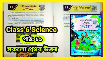 Class 6 Science Chapter 11 Assam |পানীৰ বিভিন্ন অৱস্থা | Different States of Water | J3Q6K7 | W9W3E4