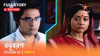 বধূবরণ | Episode 87 | Part B