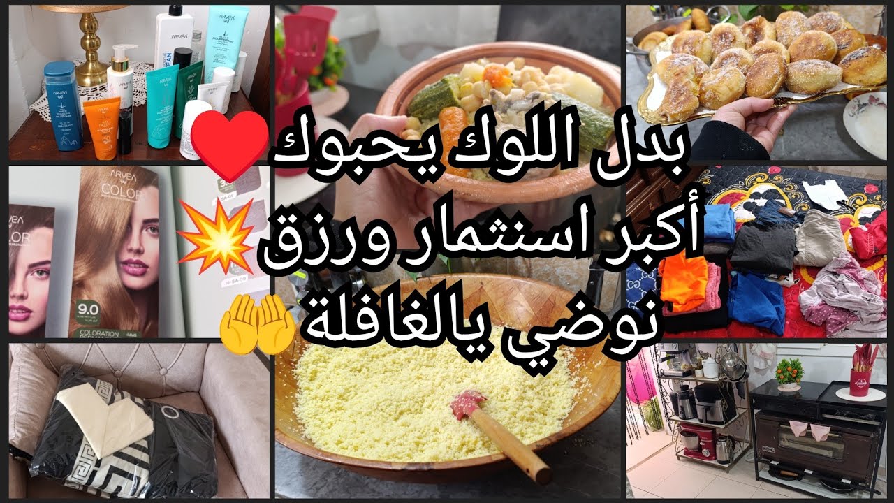 اكبر رزق يفرحك في حياتك📢يالغافلة افطني🤲تستناي من الناس كلش😱 بدل اللوك💃يحبوك♥️انجح مشروع درتوا💪