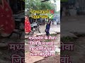 विकास ❌️विनाश ✅️ #rewa #mp #viral #reels #shorts #india #latestnews #ayodhya #news #bjp #inc #raga