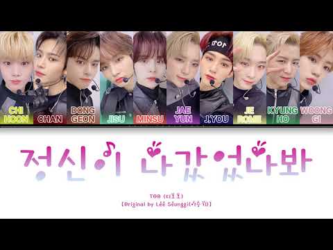 TO1 (티오원) - 정신이 나갔었나봐 (Losing My Mind) [Color Coded Lyrics_한-ROM-ENG]