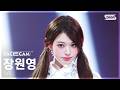 [페이스캠4K] 아이브 장원영 BLACKHOLE (IVE JANG WONYOUNG FaceCam) @SBS Inkigayo 260301