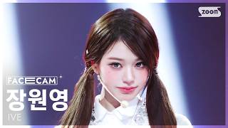 [페이스캠4K] 아이브 장원영 'BLACKHOLE' (IVE JANG WONYOUNG FaceCam) @SBS Inkigayo 260301