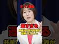 共産党田村代表が謝罪した。辺野古沖の事故について。#政治 #shorts