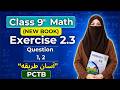 Class 9th Math Exercise 2.3 Question 1, 2 | 9th Maths New Book Chapter 2 Ex 2.3 Q1, Q2 - Logarithm