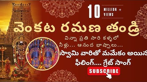 వెంకట రమణ తండ్రి.. || Venkata Ramana Thandri|| TamaashaReady Creations