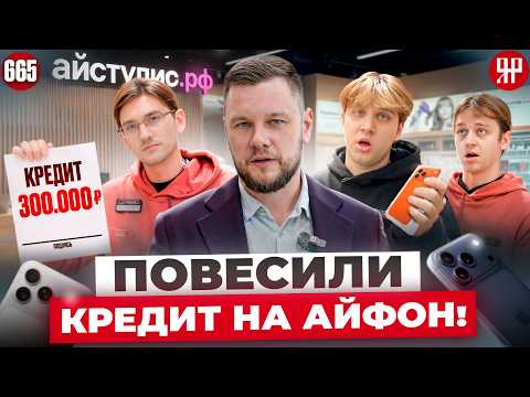 How Apple Stores Scam You. iStudio RF (Yardray 665)
