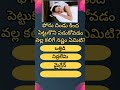 Interesting Questions in Telugu || General Knowledge || Facts || Health Questions|| Telugu Quiz||