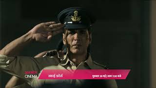 Sky Force | Thurs, 28 May @ 7:30pm | Anmol Cinema Premiere