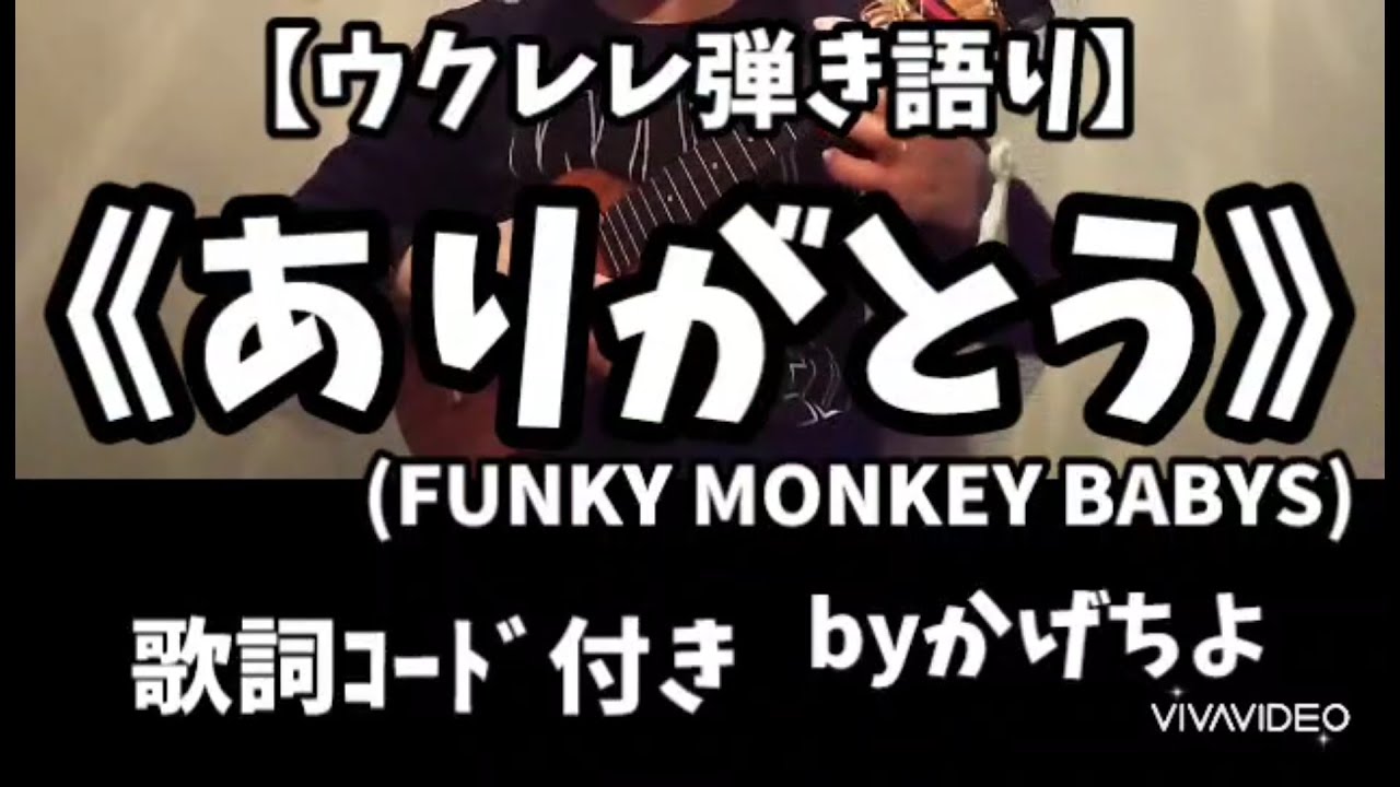 ありがとう ファン モン 歌詞