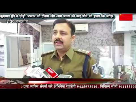 कुख्यात गुंडे ने छोड़ी अपराध की दुनिया और आम जनता की तरह जीने की इच्छा कि जाहिर