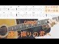 【ギターコード付き】ammo/寝た振りの君へ【アコギ弾いてみた】