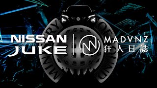 [狂人日誌] 音浪，豈止太強？Nissan Juke的＂緊湊型電音派對＂挑戰！