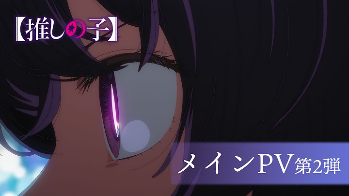 TＶアニメ『【推しの子】』第2期メインPV第2弾【2024年7月3日より放送開始】