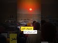 خسوف القمر الدموي سبحان الله 
