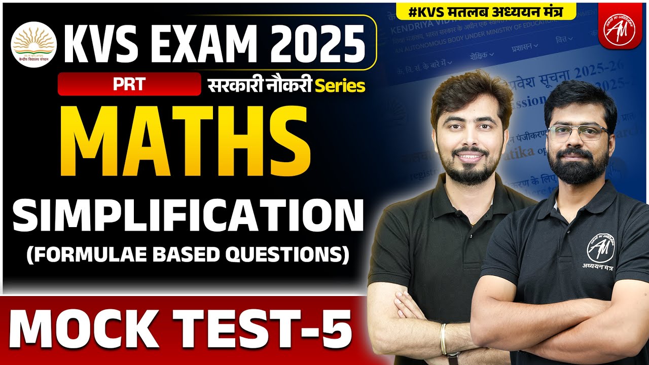 KVS 2025 | KVS MATHS : Simplification | KVS EXAM 2025 | KVS By Adhyayan Mantra