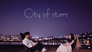 친남매가 부르는 Siblings Singing  La La Land - City Of Stars  Covered By Harryan Yoonso