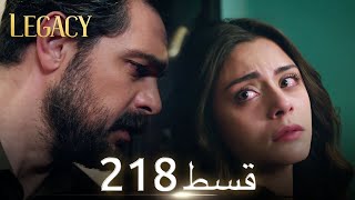Amanat (Legacy) - Episode 218 | Urdu Dubbed