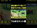 【原神】初心者のフリをして野良マルチに参加してみた!【#shorts 】