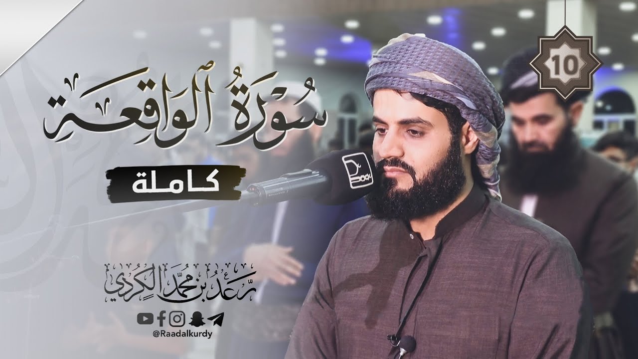 ترتيل هادئ لسورة الواقعة | 10 رمضان 1442