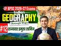 BPSC Exam 2026-27 | Indian Geography Through Map | State Wise Major Minerals | By Amit Shree Sir