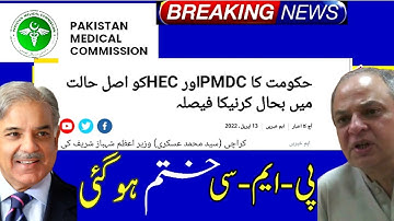 PMDC back, PMC dissolved || Government