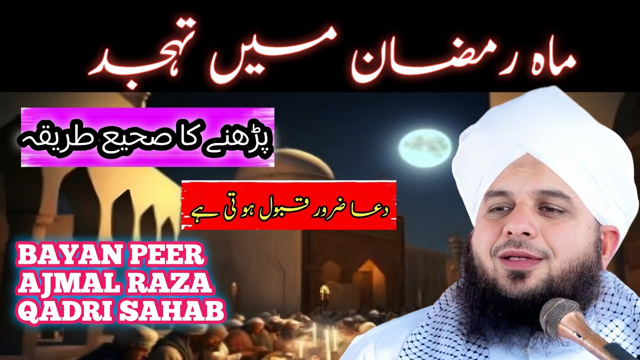 Ramzan Mein Tahajjud Parhne Ka Sahi Tariqa |Tahajjud Ki Fazilat |Tahajjud Ki Namaz Kaise Padhein? 🤲🫀