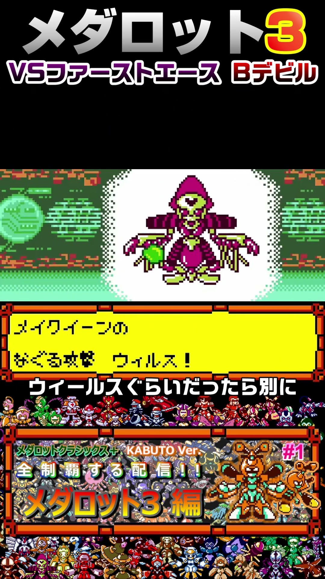 Medarot 3 Kabuto Version vs First Ace Black Devil Nintendo Switch