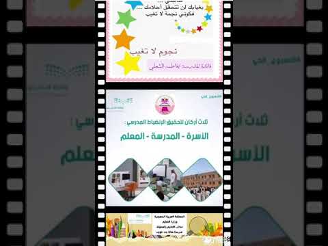 الانضباط المدرسي