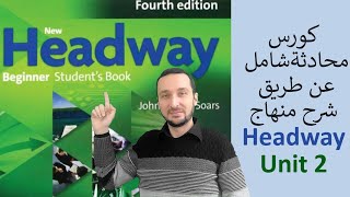 4 - تعلم اللغة الانجليزية عن طريق شرح منهاج Headway  | الدرس الرابع