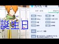 【サイスタ】九十九一希の誕生日!