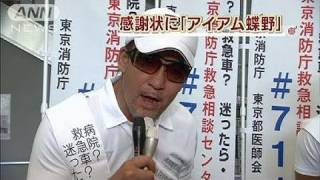 プロレスラーに感謝状　救命救急アピールで（10/09/09）