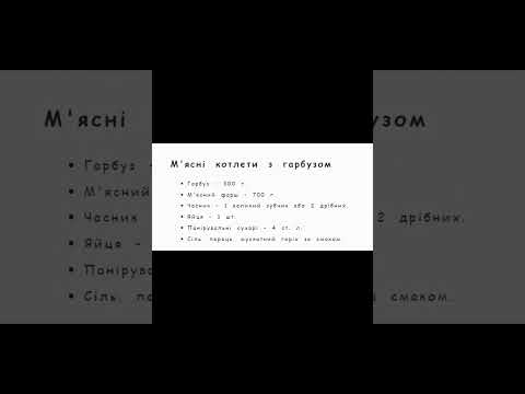 Незвичайні сезонні рецепти