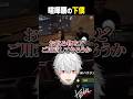 【VCR RUST】喧嘩腰の下僕【#葛葉/#にじさんじ/#shorts】