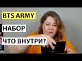BTS 6th ARMY MEMBERSHIP KIT РАСПАКОВКА И ОБЗОР