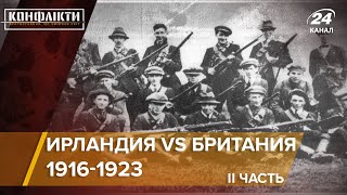 Ирландская революция 1916-1923 (Часть II) | Конфликты на русском