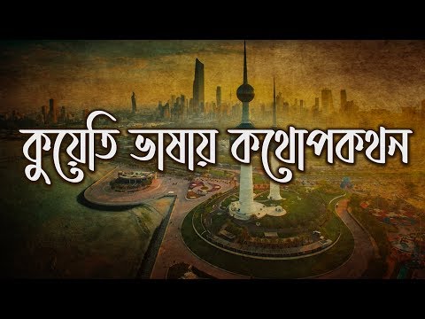 ভিডিও: ইকো-কথোপকথন