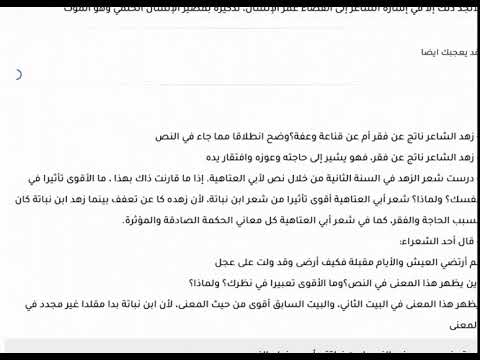 تحضير درس في الزهد لابن نباتة للسنة الثالثة ثانوي
